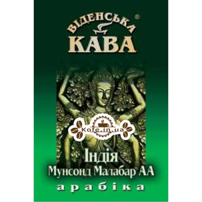 Кофе Віденська Кава Арабика Индия Мунсонд Малабар зерновой 500 г