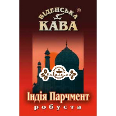Кофе Віденська Кава Робуста Индия Парчмент зерновой 500 г