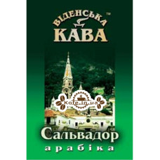 Кофе Віденська Кава Арабика Сальвадор зерновой 500 г